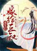 《重生后嫁给三叔》封面