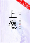 《《上瘾》作者：半截白菜》封面