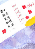 《满级学神从倒数第一开始》封面