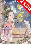 《贵妃醉酒》封面