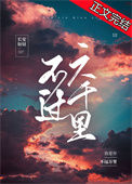 《不过六千里》封面