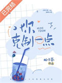 《你克制一点》封面