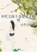 《年代文真千金是天才相师》封面