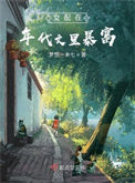 《女配在年代文里暴富》封面
