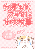 《我是年代文里的炮灰前妻[八零]》封面