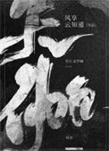 《天伽》封面