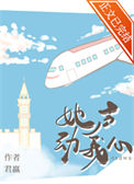 《她声动我心》封面