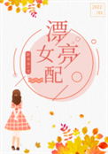 《七十年代漂亮女配》封面