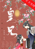 《皇兄》封面
