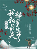 《和离后我和前夫都重生了》封面