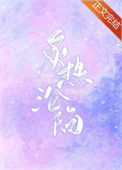 《炙热沦陷》封面