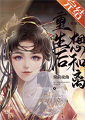 《重生后想和离（双重生）》封面
