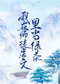 《我在师徒虐文里当绿茶》封面