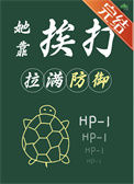 《穿成龟，她靠挨打拉满防御》封面