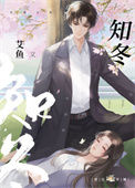 《知冬》封面