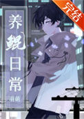 《养鲲日常》封面