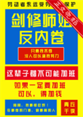 《剑修师姐反内卷》封面