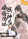 《嫁给偏执战神后（重生）》封面