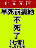 《七零之早死前妻她不死了》封面