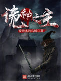 《诡秘之主》封面