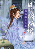 《嫁给阴鸷锦衣卫》封面
