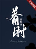 《眷时》封面