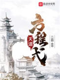 《天道方程式》封面