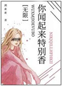 《你闻起来特别香》封面