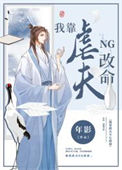 《夫君祭天，法力无边》封面