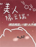 《美人隔云端》封面