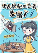 《炮灰原配逆袭暴富了[八零]》封面