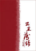 《公主薄情》封面