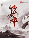 《牧龙师》封面