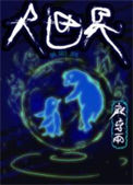 《大世界》封面