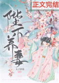 《陛下养妻日常（重生）》封面