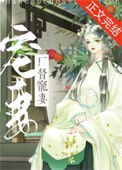 《厂督宠妻日常（重生）》封面