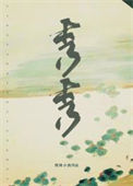《秀秀》封面