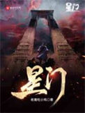 《星门》封面