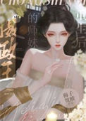 《当摄政王的师妹重生后》封面