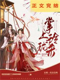 《掌上玲珑杀》封面
