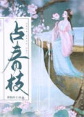 《占春枝》封面
