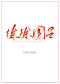 《徐徐图之（作者：池予）》封面