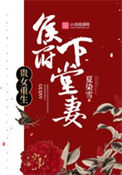 《贵女重生：侯府下堂妻》封面