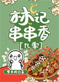 《林记串串香[九零]》封面