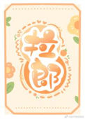 《拉郎》封面