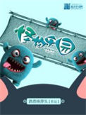 《怪物乐园》封面