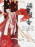 《媚骨生香》封面
