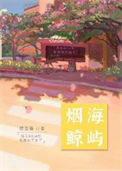 《景总他揣着前任的崽溜了》封面