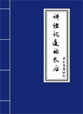 《讲经论道的太后》封面
