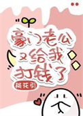 《豪门老公又给我打钱了》封面